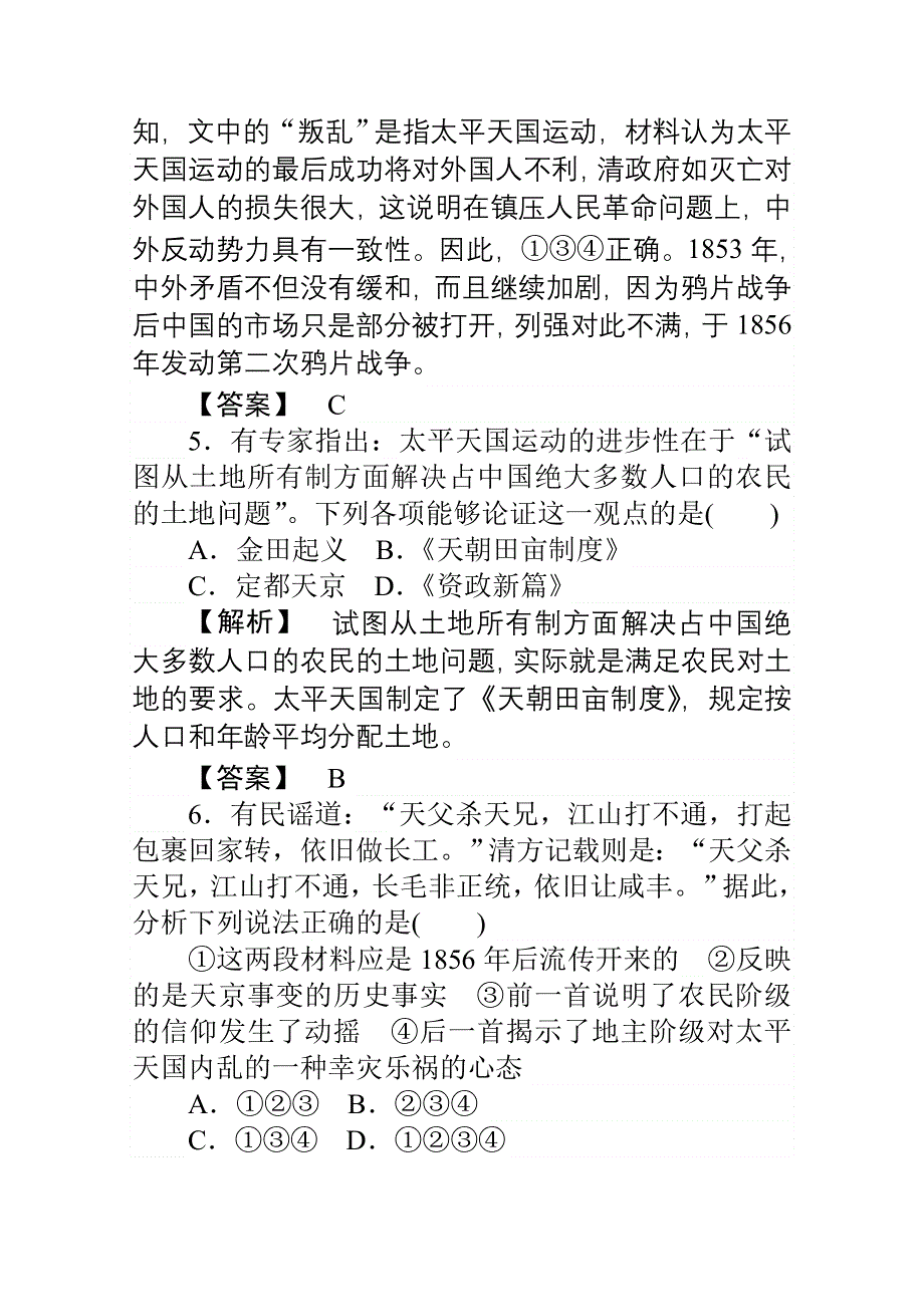 2014-2015学年高中历史人民版必修1习题 专题3 近代中国的民主革命 专题3测试卷《近代中国的民主革命》 WORD版含解析.doc_第3页