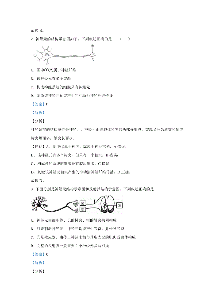 山东省济南市章丘一中2020-2021学年高二上学期9月月考生物试题 WORD版含解析.doc_第2页