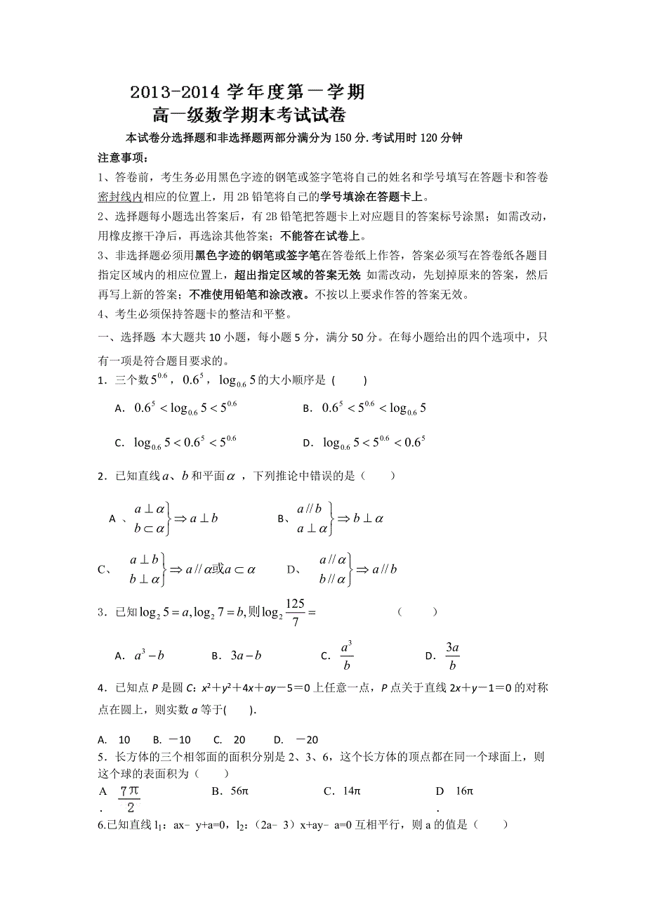 广东省执信中学2013-2014学年高一上学期期末考试数学试题 WORD版含答案.doc_第1页