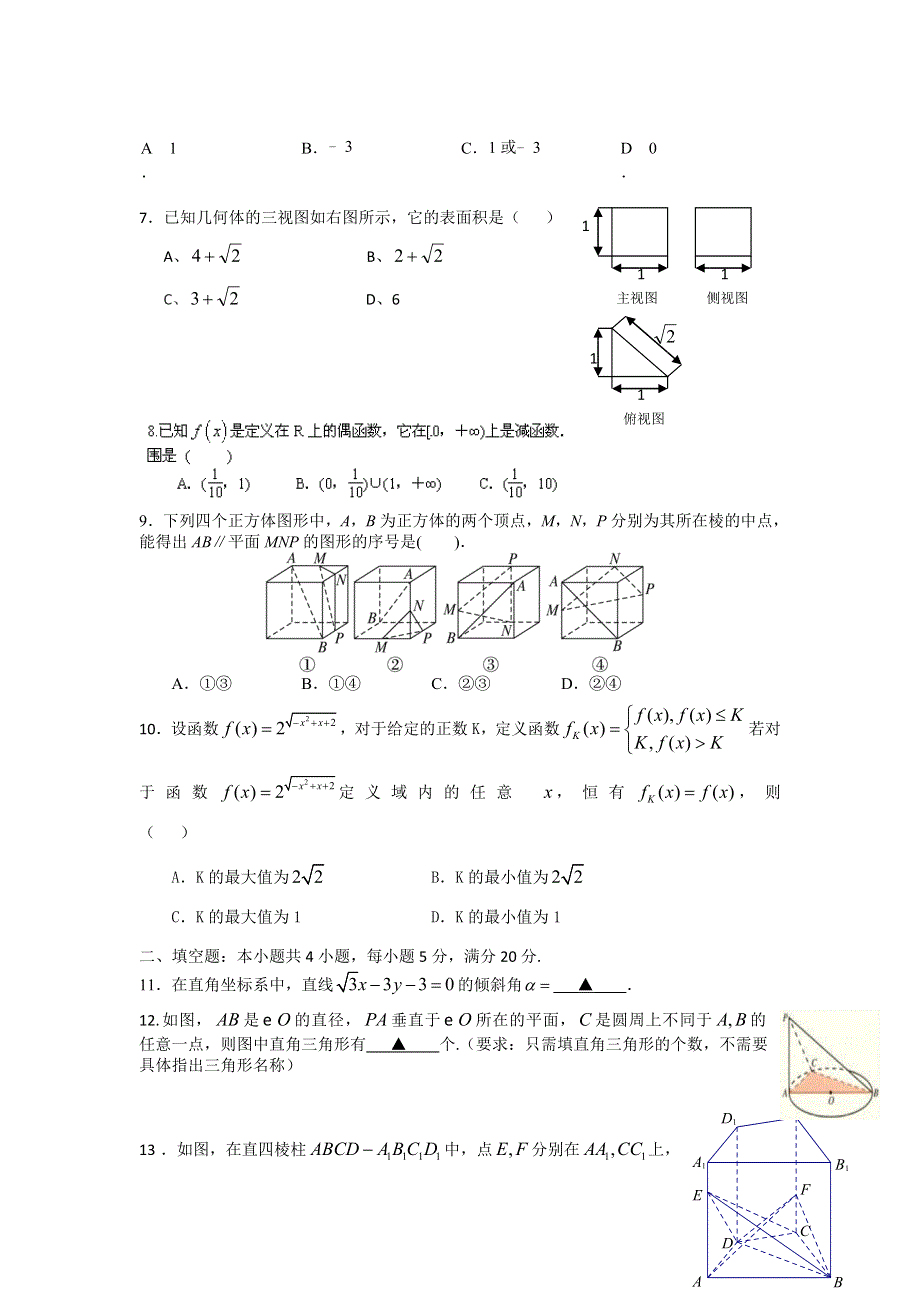 广东省执信中学2013-2014学年高一上学期期末考试数学试题 WORD版含答案.doc_第2页