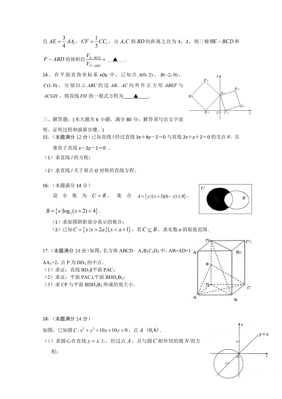 广东省执信中学2013-2014学年高一上学期期末考试数学试题 WORD版含答案.doc_第3页