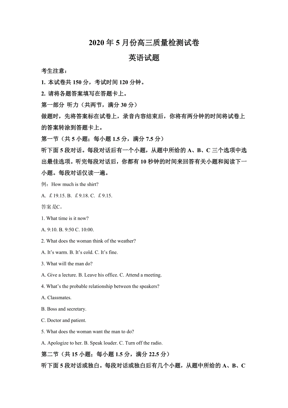 广西钦州市2020届高三5月质量检测英语试题 WORD版含解析.doc_第1页