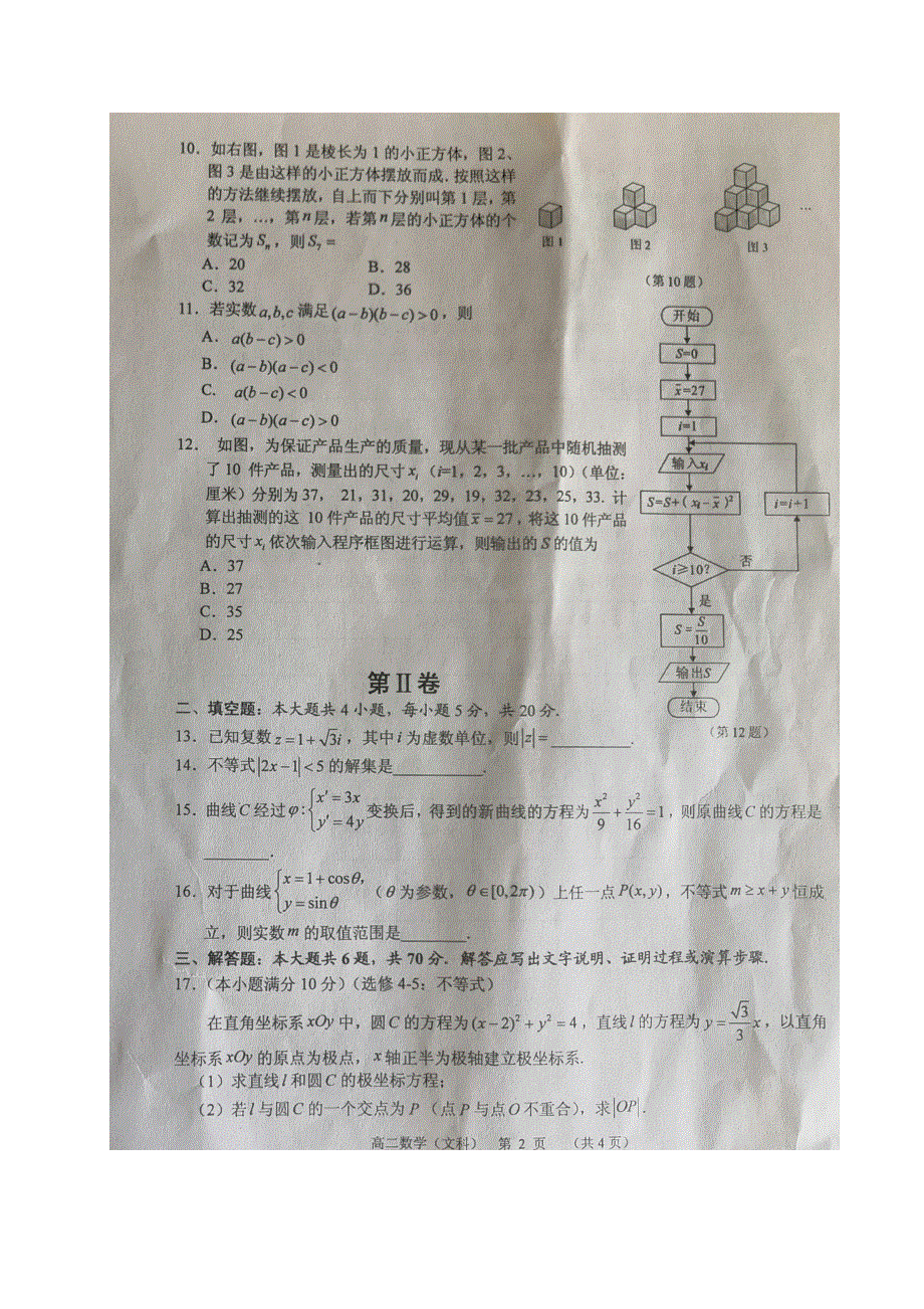 广西钦州市2020-2021学年高二数学下学期期末考试试题 文（扫描版）.doc_第2页