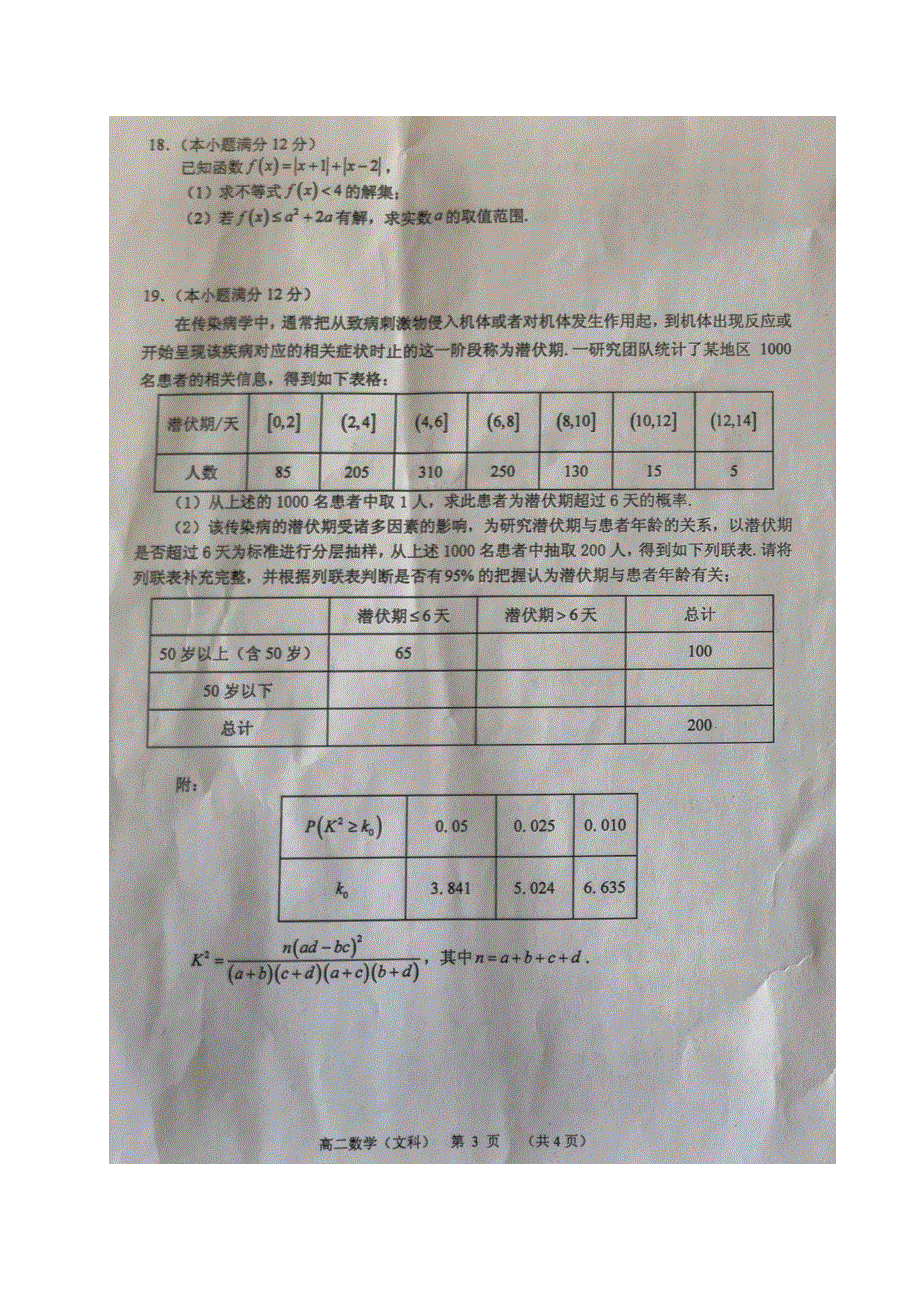 广西钦州市2020-2021学年高二数学下学期期末考试试题 文（扫描版）.doc_第3页