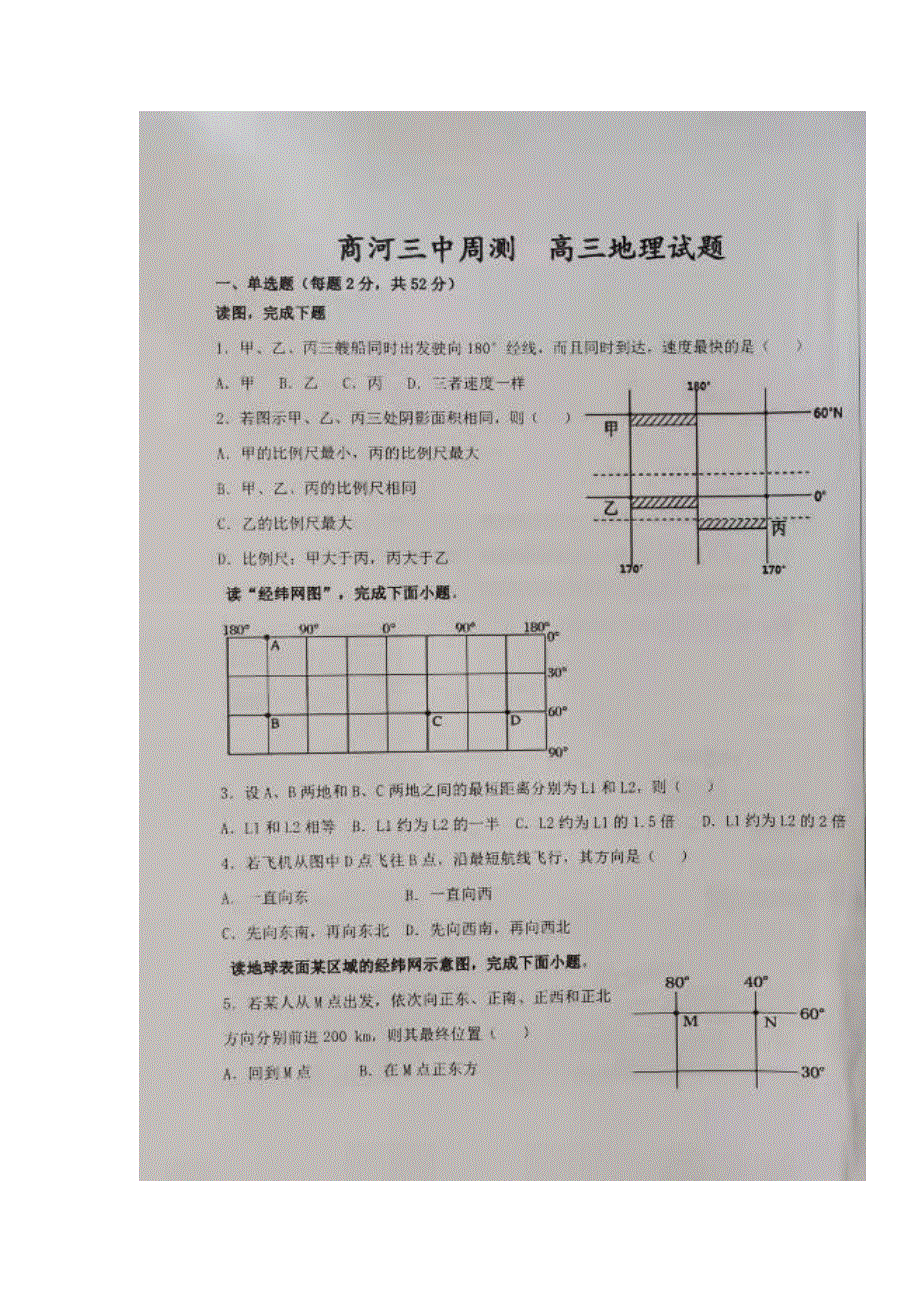 山东省济南市商河县第三中学2022届高三9月双周考地理试题 扫描版缺答案.docx_第1页