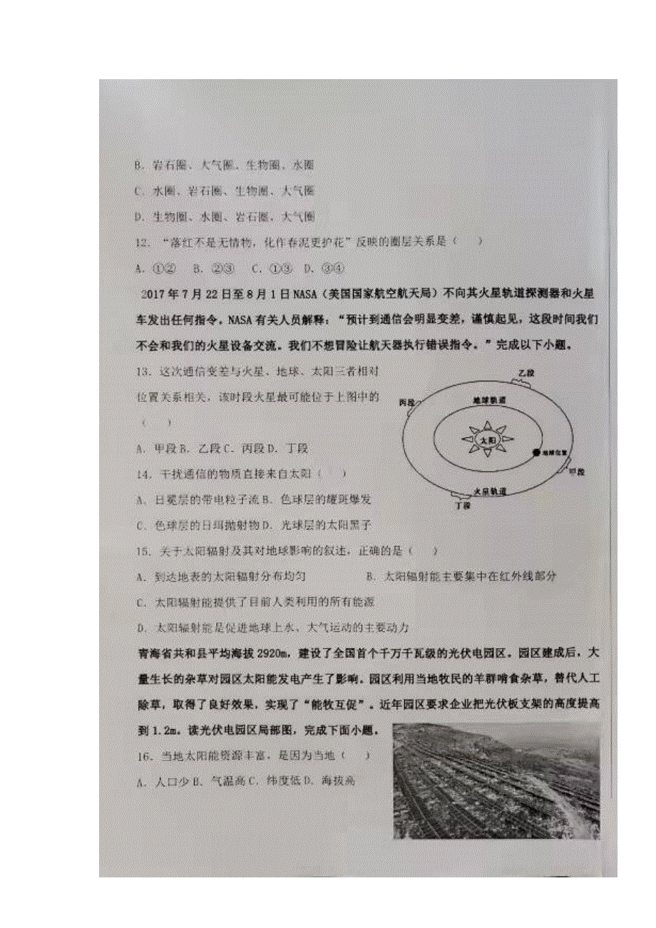 山东省济南市商河县第三中学2022届高三9月双周考地理试题 扫描版缺答案.docx_第3页