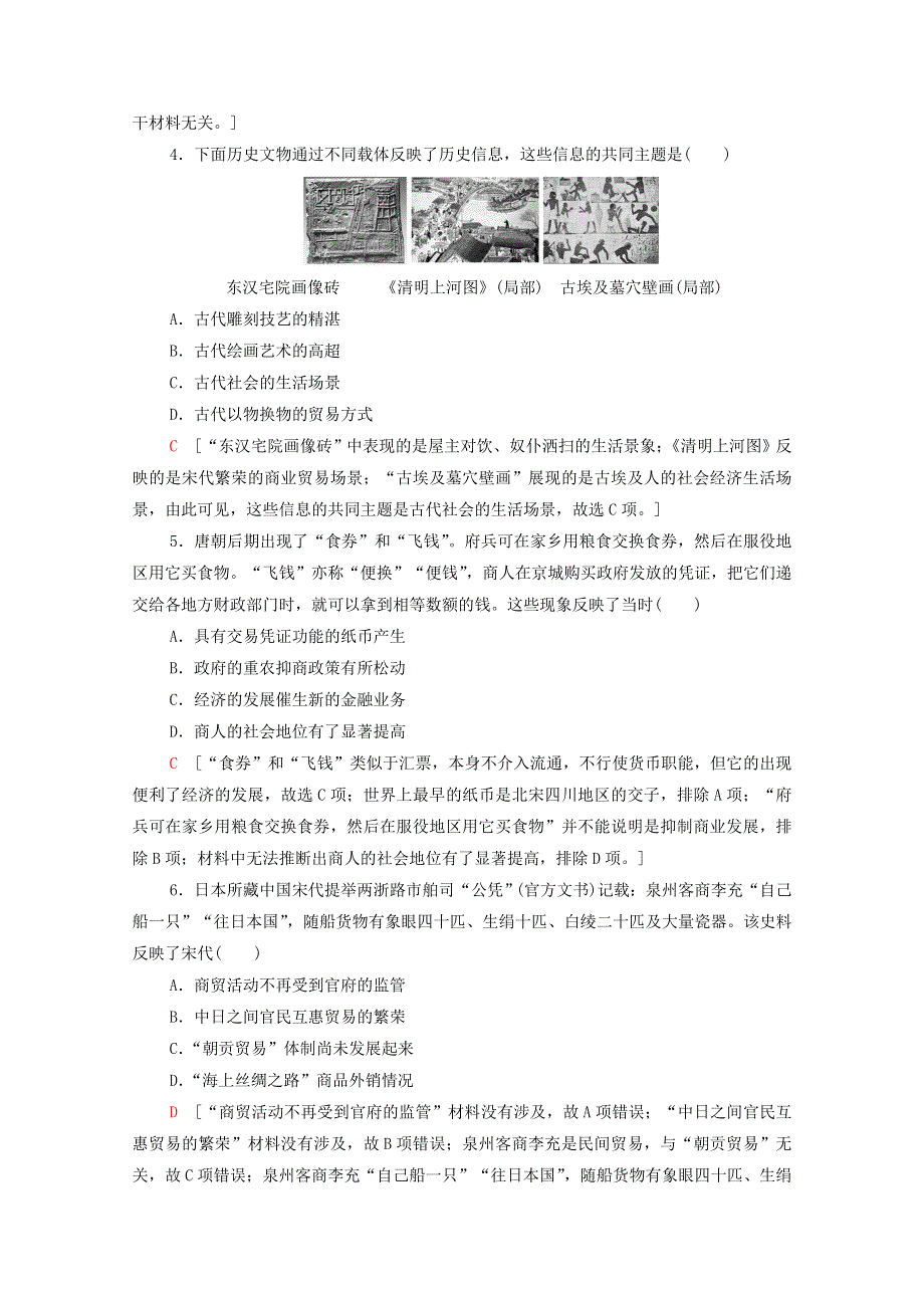 2020-2021学年新教材高中历史 滚动综合测评2（第一～四单元）（含解析）新人教版选择性必修2.doc_第2页