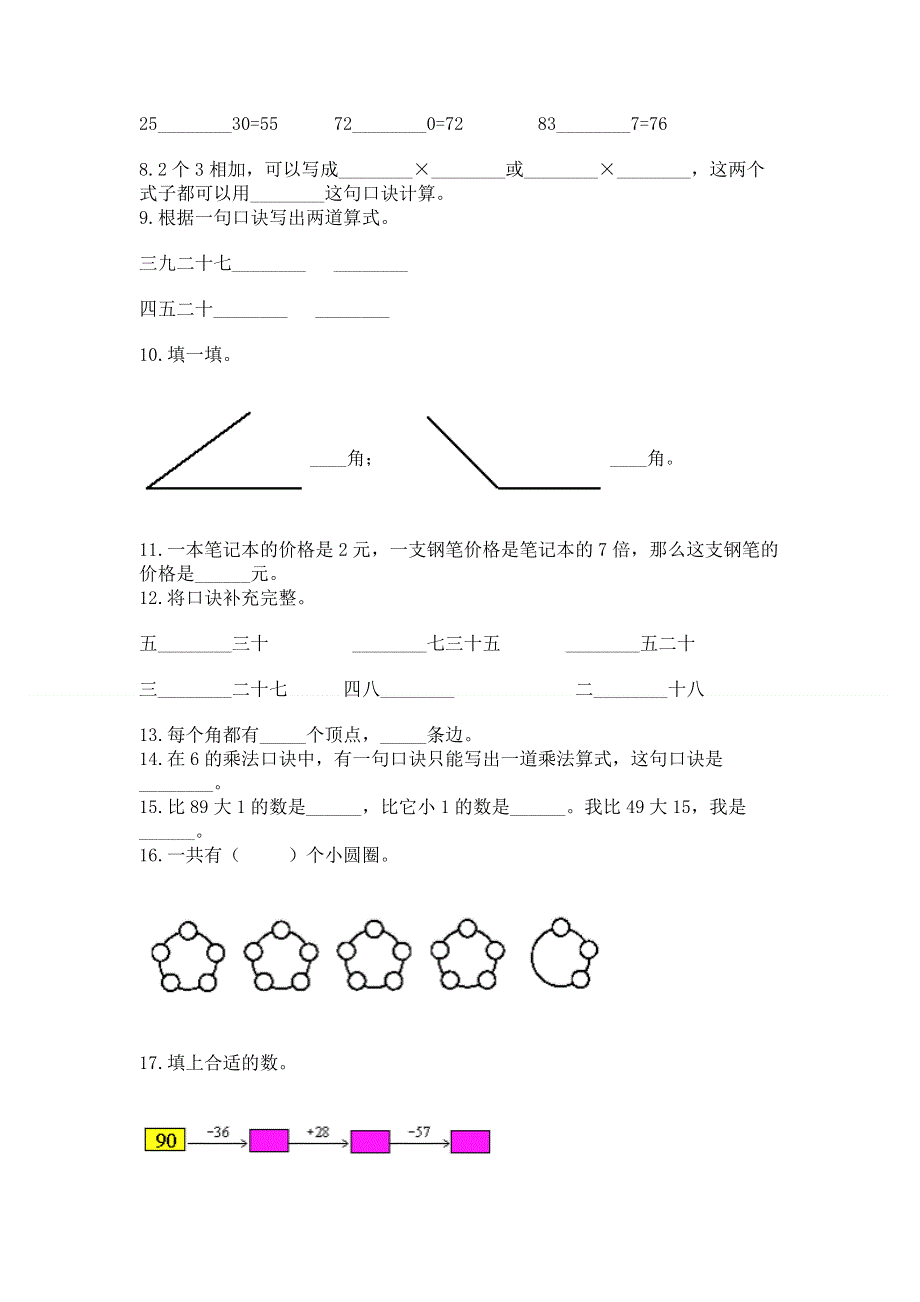 人教版数学二年级上册重点题型专项练习精品（B卷）.docx_第2页