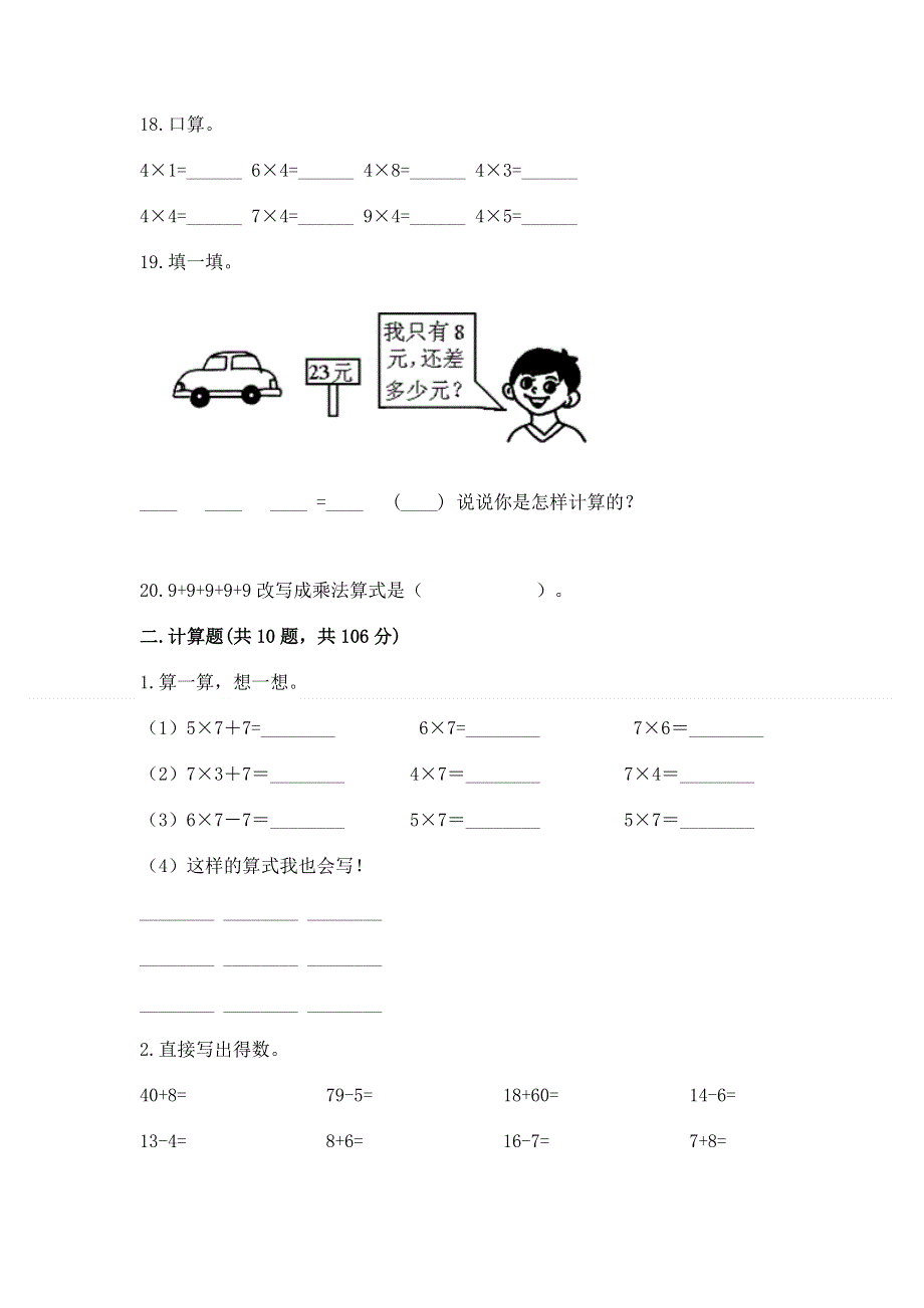 人教版数学二年级上册重点题型专项练习精品（B卷）.docx_第3页