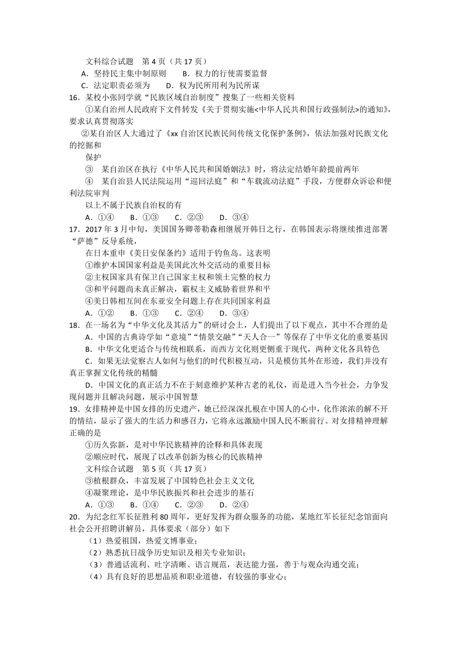 广东省执信中学2018届高三上学期期中考试文综政治试题 WORD版含答案.doc_第2页