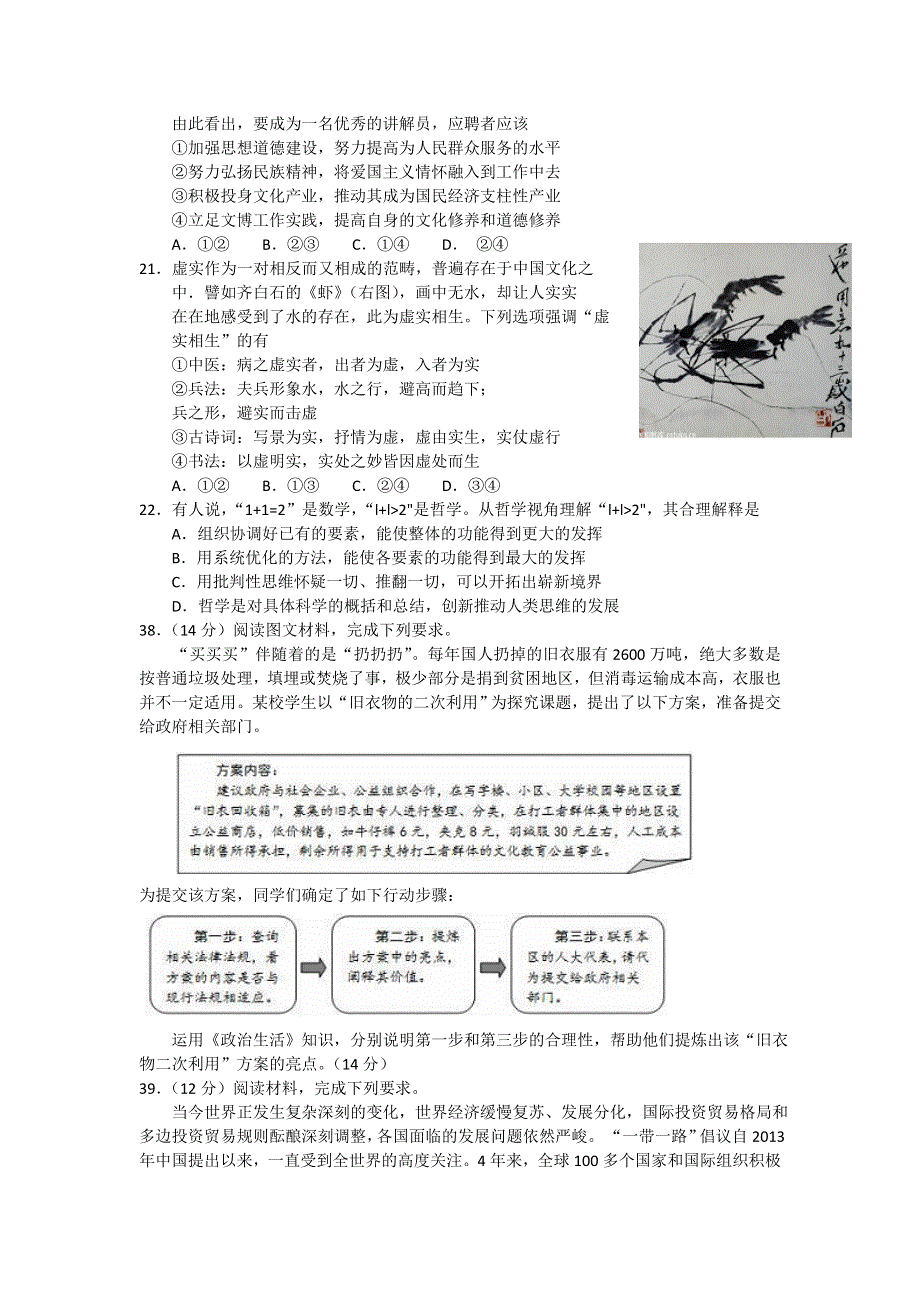 广东省执信中学2018届高三上学期期中考试文综政治试题 WORD版含答案.doc_第3页