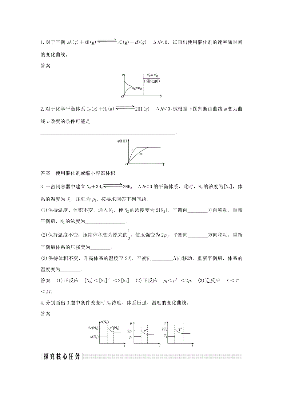 2020高中化学 第2章 化学反应的方向、限度与速率 第2节 第4课时 影响化学平衡移动的因素（二）讲义 素养练（含解析）鲁科版选修4.doc_第2页