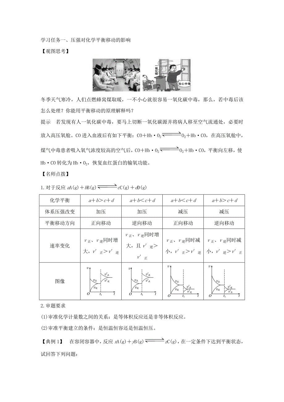 2020高中化学 第2章 化学反应的方向、限度与速率 第2节 第4课时 影响化学平衡移动的因素（二）讲义 素养练（含解析）鲁科版选修4.doc_第3页