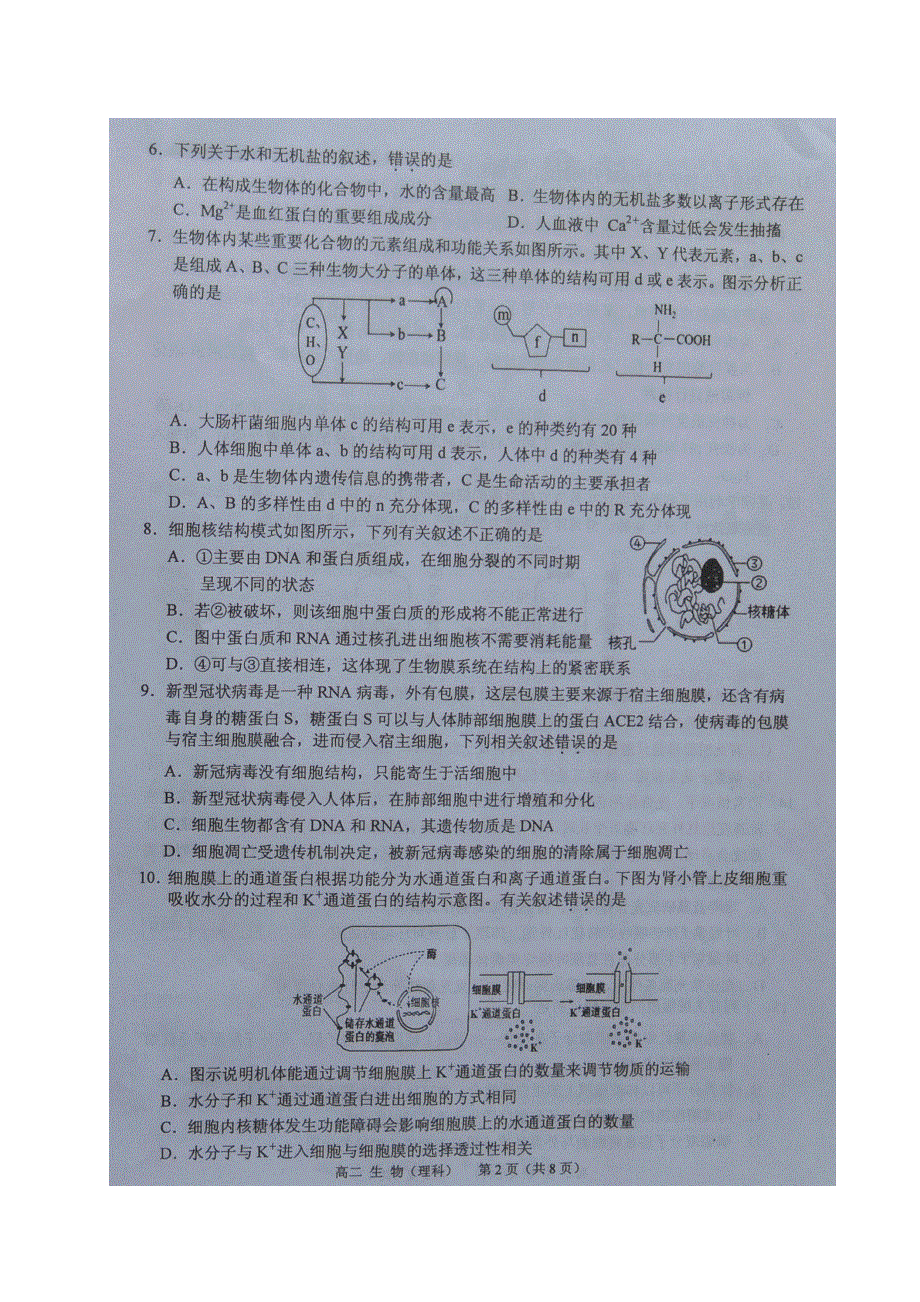 广西钦州市2020-2021学年高二生物下学期期末考试试题 理（扫描版）.doc_第2页