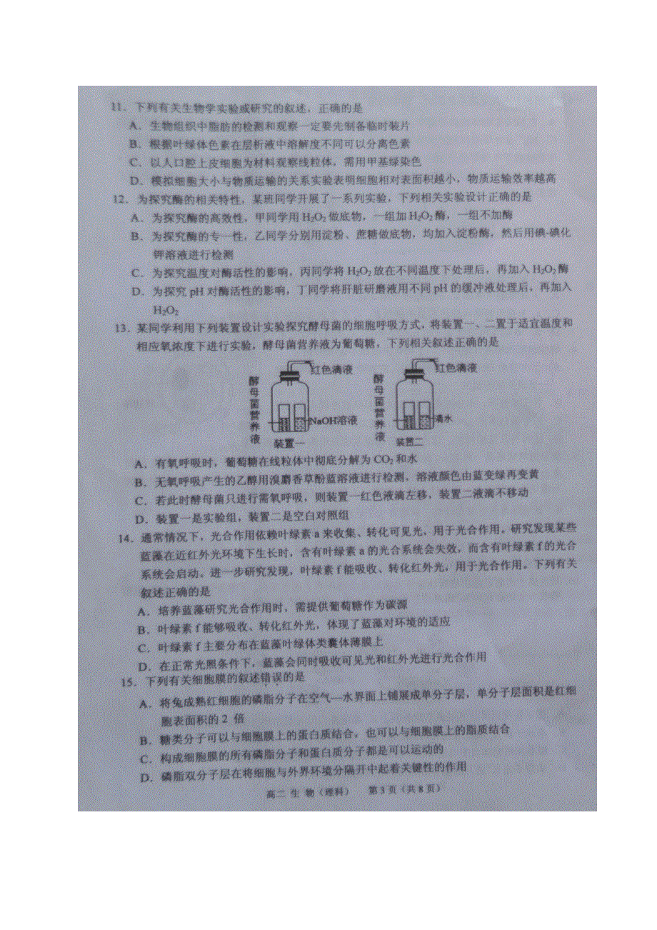 广西钦州市2020-2021学年高二生物下学期期末考试试题 理（扫描版）.doc_第3页