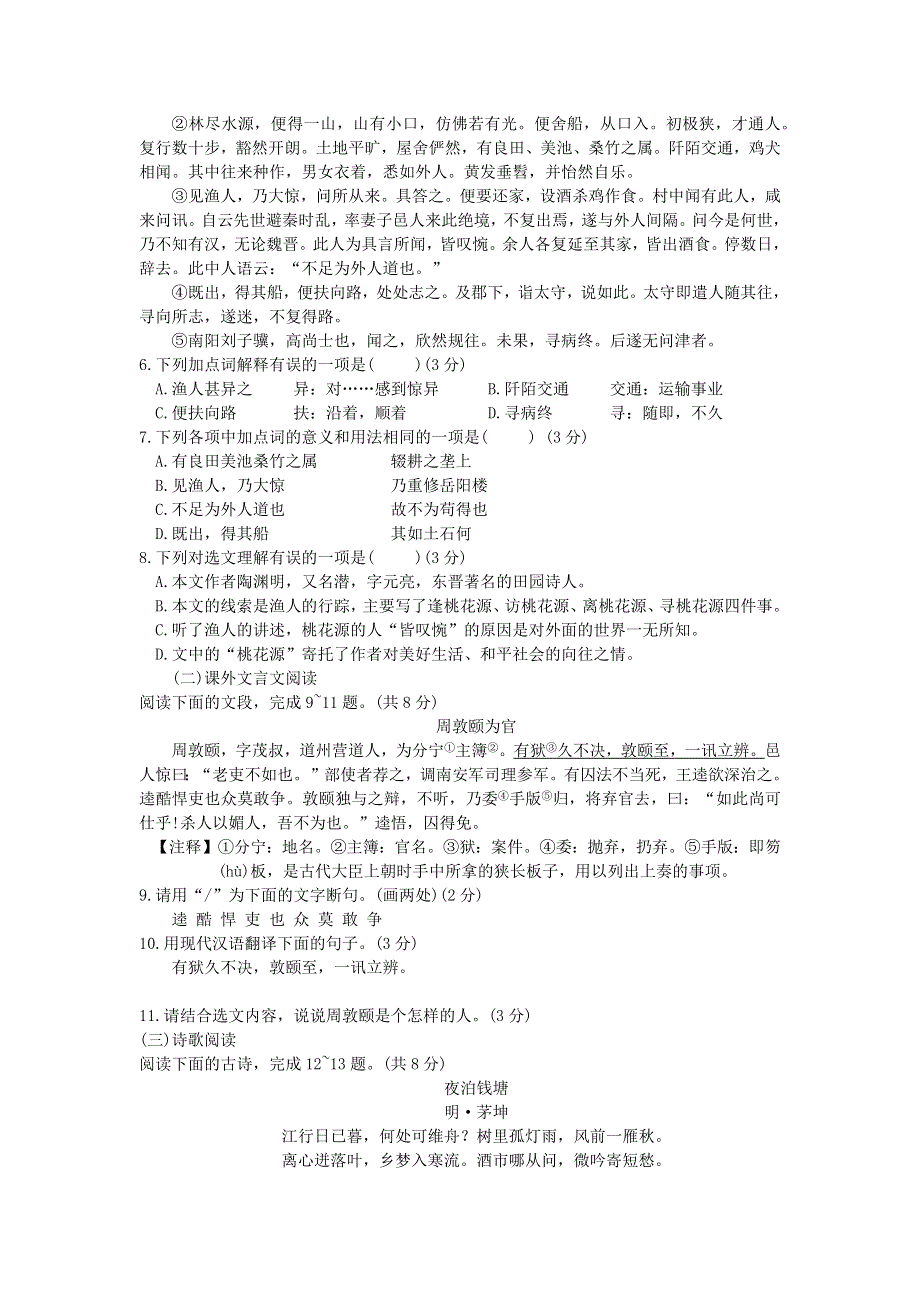 山东省济南市天桥区2020年中考语文二模试卷.docx_第2页