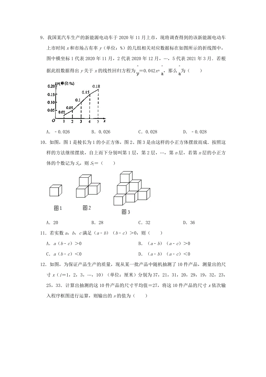 广西钦州市2020-2021学年高二数学下学期期末考试试题 文（含解析）.doc_第2页