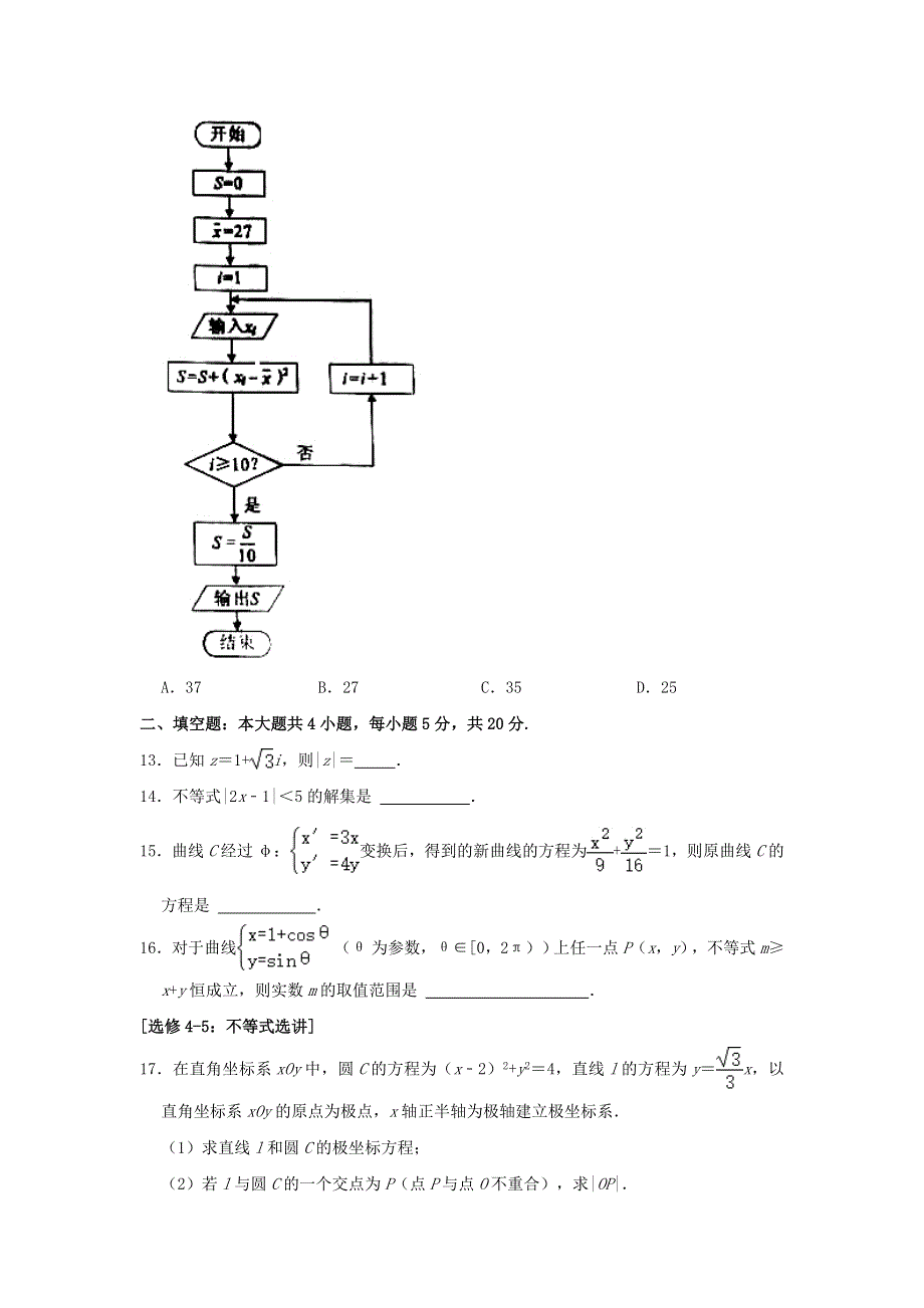 广西钦州市2020-2021学年高二数学下学期期末考试试题 文（含解析）.doc_第3页