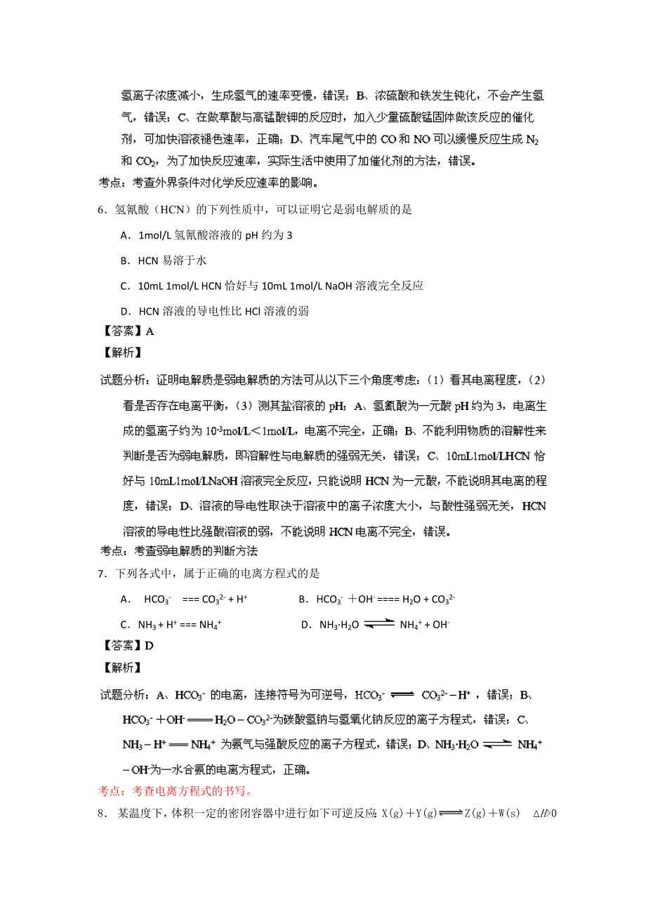 广东省执信中学2013-2014学年高二上学期期中考试化学（理）试题 WORD版含解析.doc_第3页