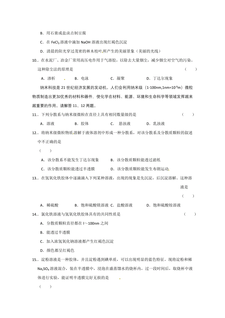 内蒙古伊图里河高级中学高一化学《2.1 物质的分类》同步测试（A卷）.doc_第2页