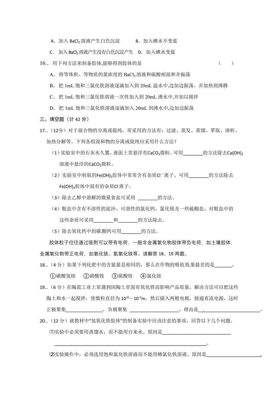 内蒙古伊图里河高级中学高一化学《2.1 物质的分类》同步测试（A卷）.doc_第3页