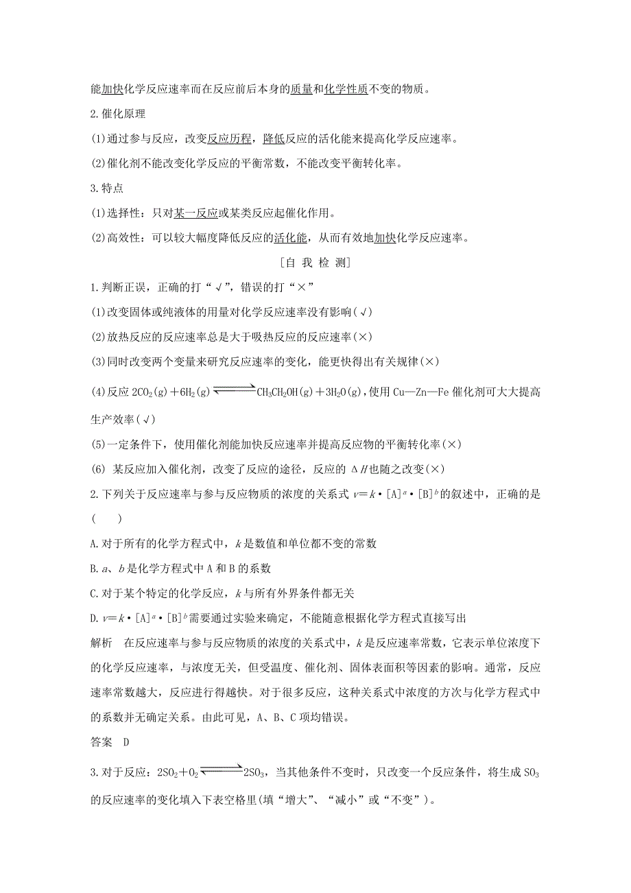 2020高中化学 第2章 化学反应的方向、限度与速率 第3节 第2课时 外界条件对化学反应速率的影响讲义 素养练（含解析）鲁科版选修4.doc_第2页