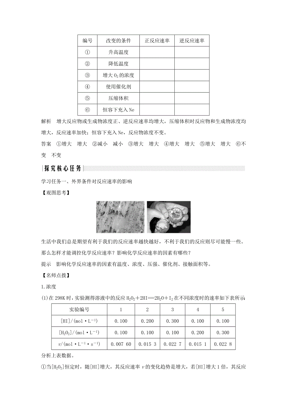 2020高中化学 第2章 化学反应的方向、限度与速率 第3节 第2课时 外界条件对化学反应速率的影响讲义 素养练（含解析）鲁科版选修4.doc_第3页