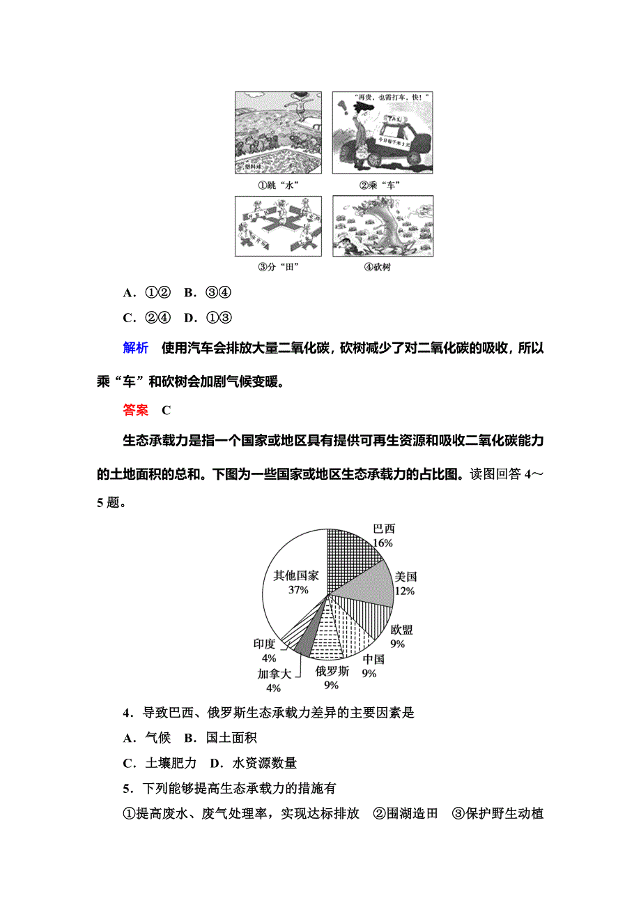 2019-2020学年人教版地理必修二抢分教程能力提升：第六章章末达标测试 WORD版含解析.doc_第2页