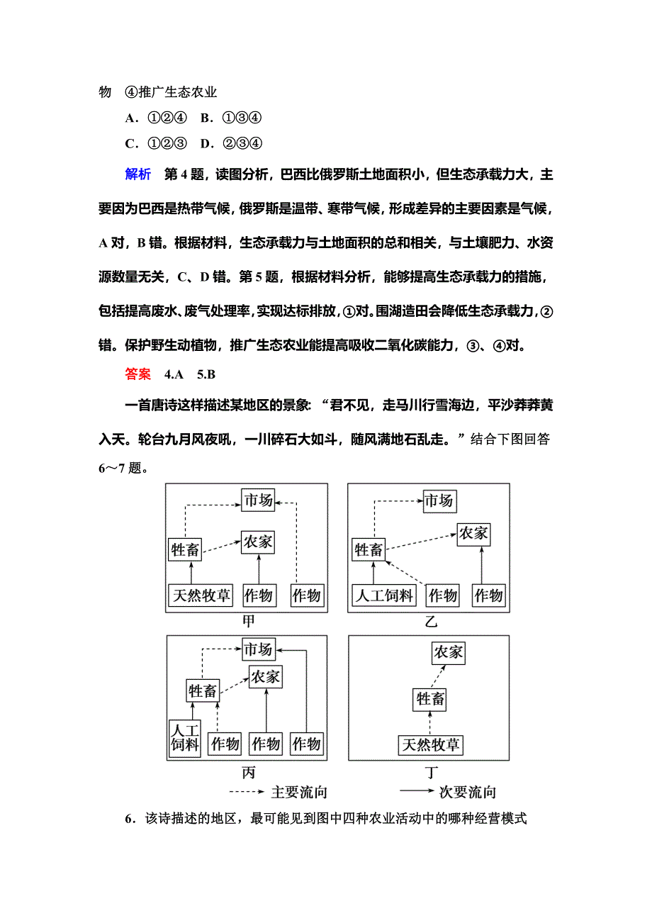 2019-2020学年人教版地理必修二抢分教程能力提升：第六章章末达标测试 WORD版含解析.doc_第3页