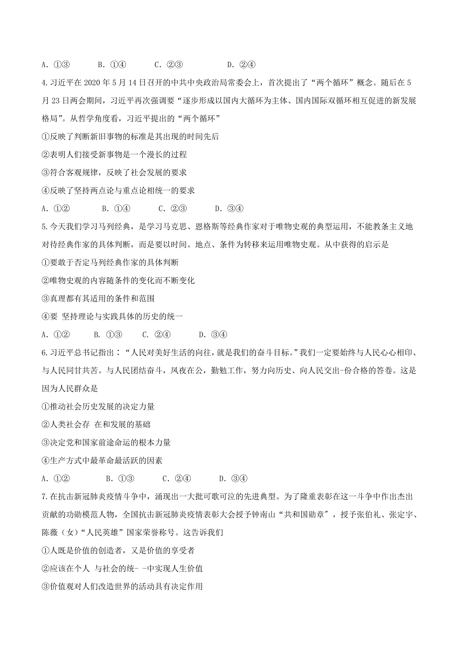 山东省济南市章丘一中2020-2021学年高二政治上学期期中试题.doc_第2页