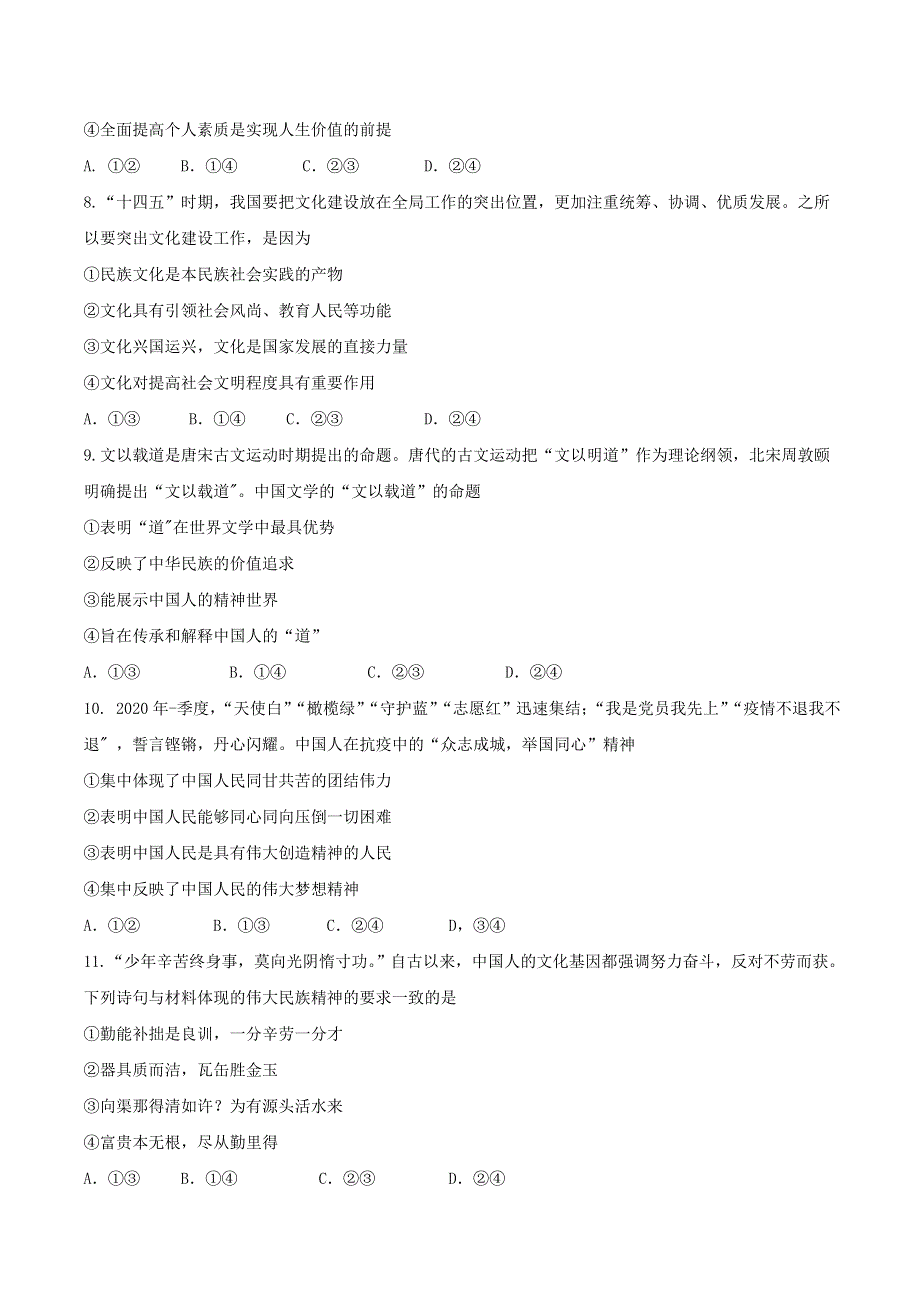 山东省济南市章丘一中2020-2021学年高二政治上学期期中试题.doc_第3页