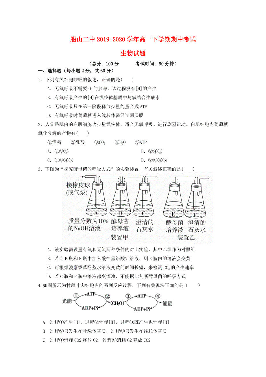 四川省遂宁市船山区第二中学校2019-2020学年高一生物下学期期中试题.doc_第1页