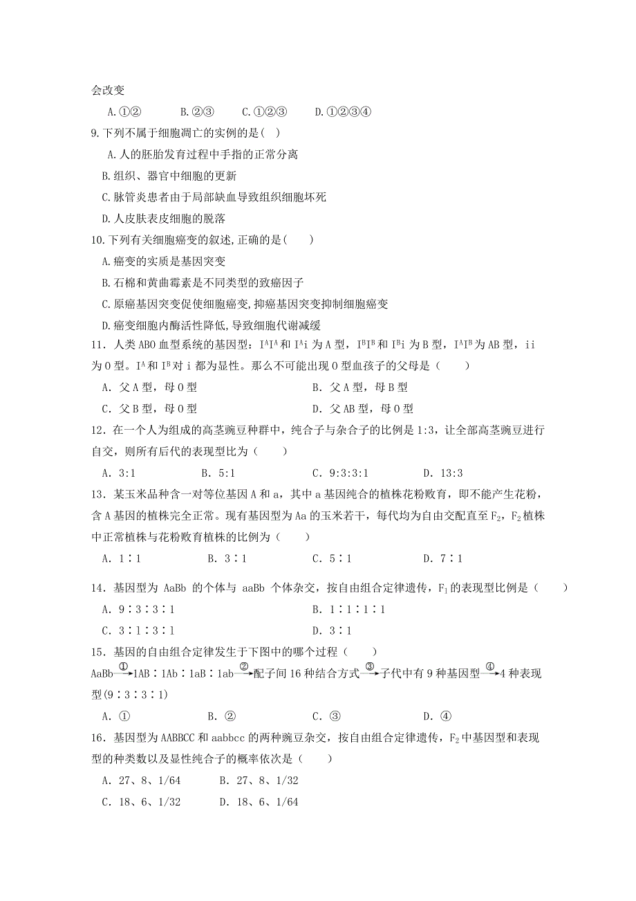 四川省遂宁市船山区第二中学校2019-2020学年高一生物下学期期中试题.doc_第3页