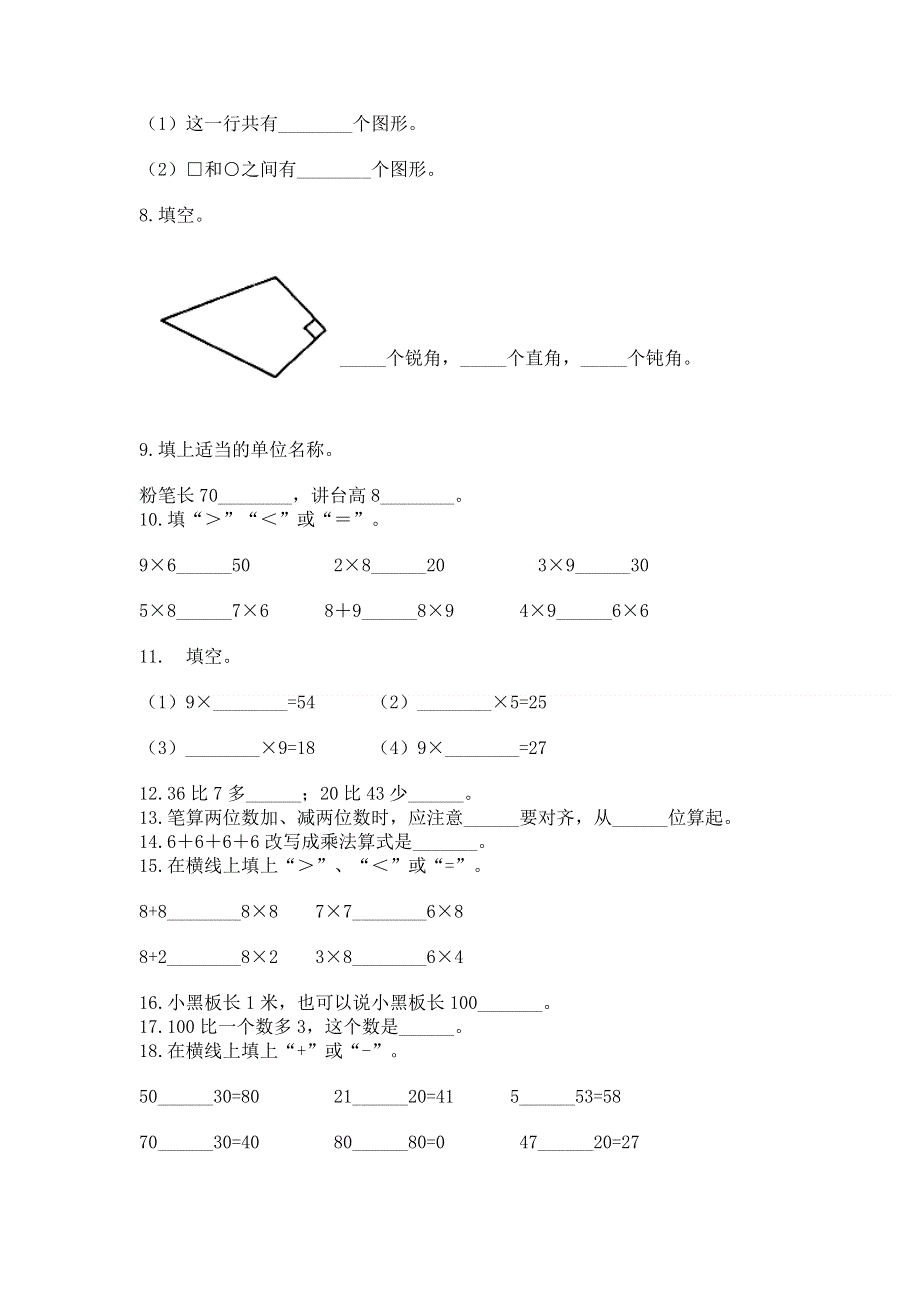 人教版数学二年级上册重点题型专项练习精品（历年真题）.docx_第2页