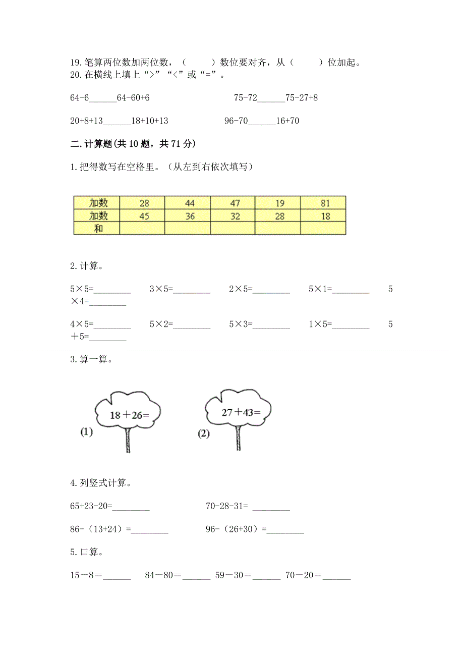 人教版数学二年级上册重点题型专项练习精品（历年真题）.docx_第3页