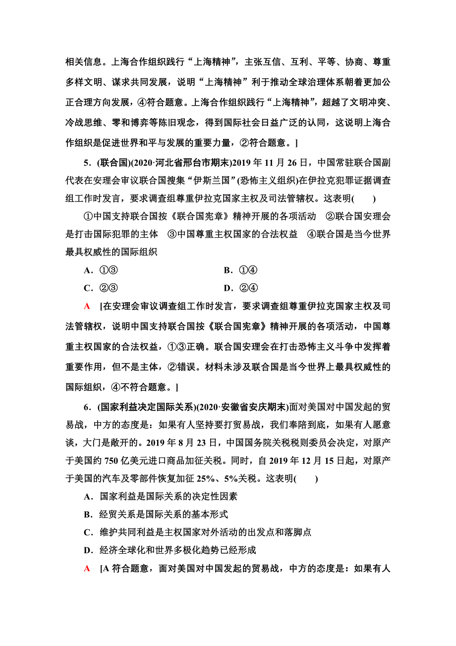 2022届高考统考政治人教版一轮复习课后限时集训20　走近国际社会 WORD版含解析.doc_第3页