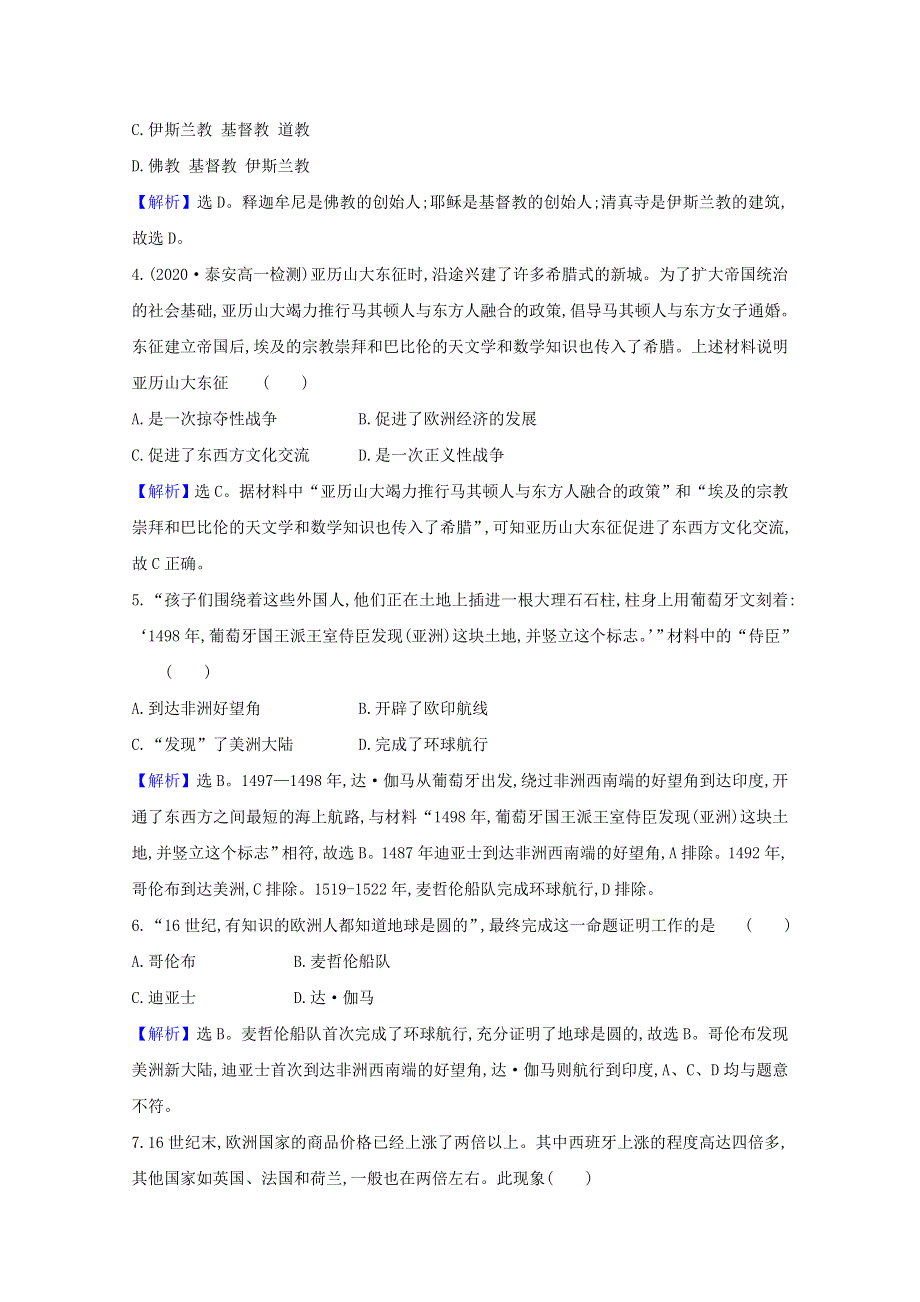 2020-2021学年新教材高中历史 模块等级考试（含解析）新人教版必修《中外历史纲要（下）》.doc_第2页