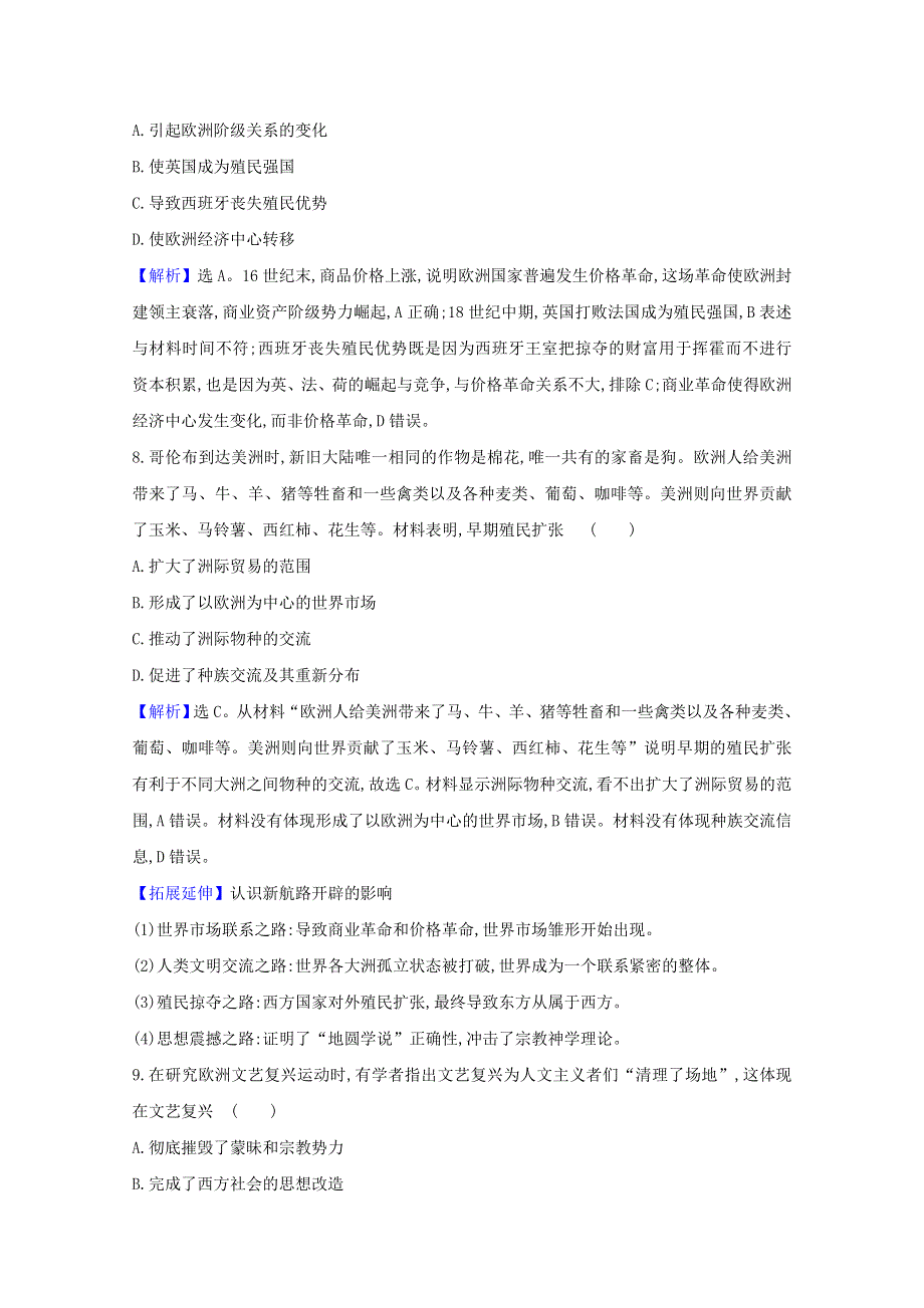 2020-2021学年新教材高中历史 模块等级考试（含解析）新人教版必修《中外历史纲要（下）》.doc_第3页