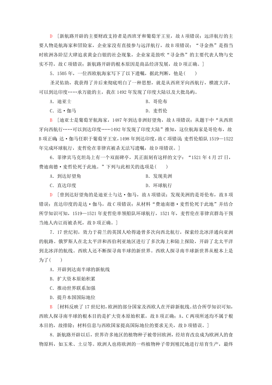 2020-2021学年新教材高中历史 滚动测评（2）（第一～五单元）（含解析）新人教版必修《中外历史纲要（下）》.doc_第2页