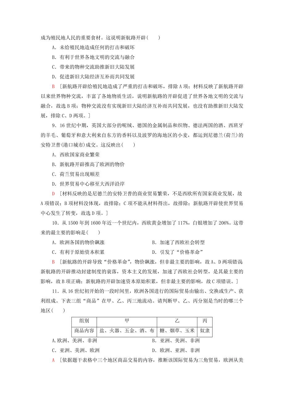 2020-2021学年新教材高中历史 滚动测评（2）（第一～五单元）（含解析）新人教版必修《中外历史纲要（下）》.doc_第3页