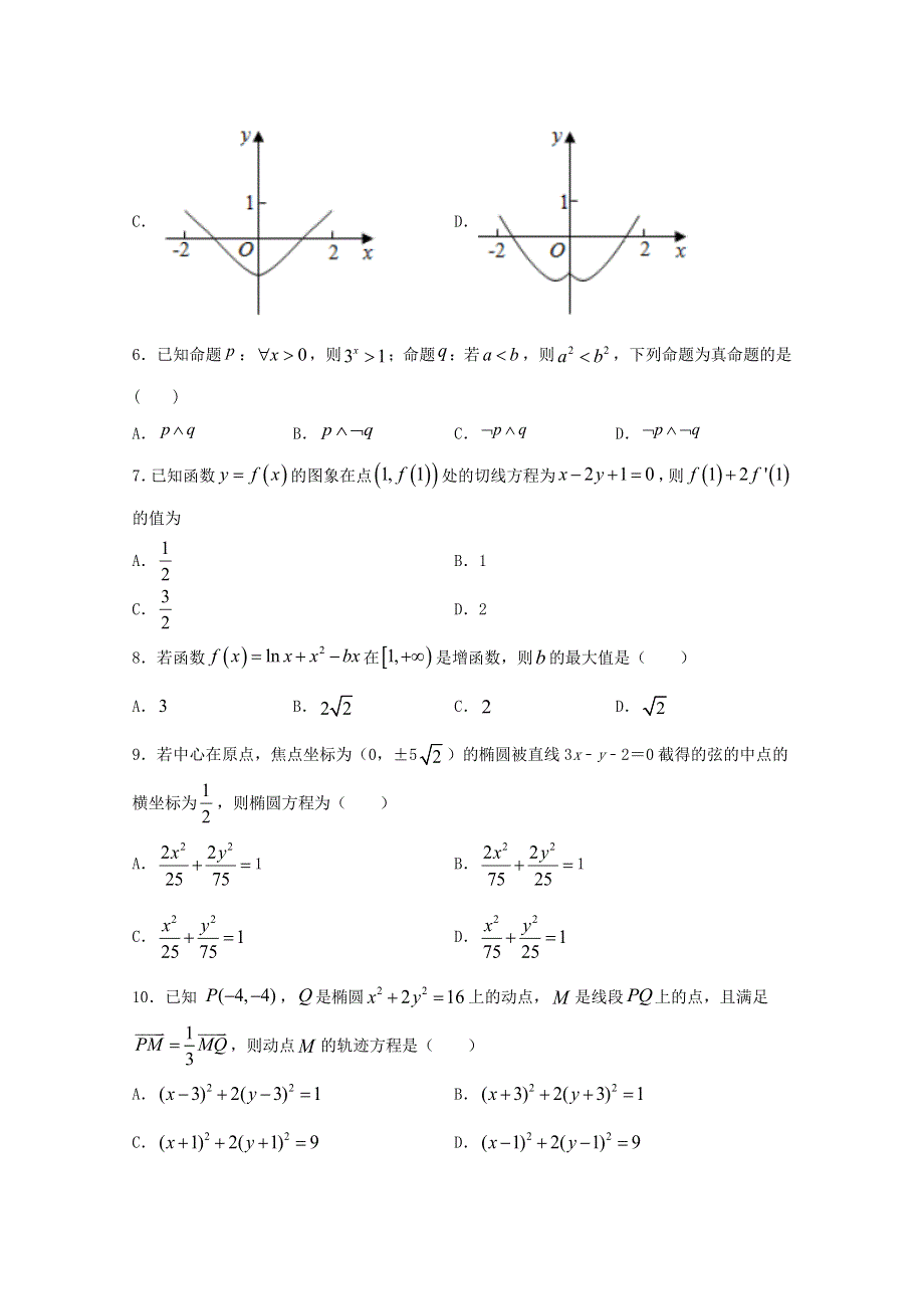 四川省遂宁市船山区第二中学校2019-2020学年高二数学下学期期中试题.doc_第2页