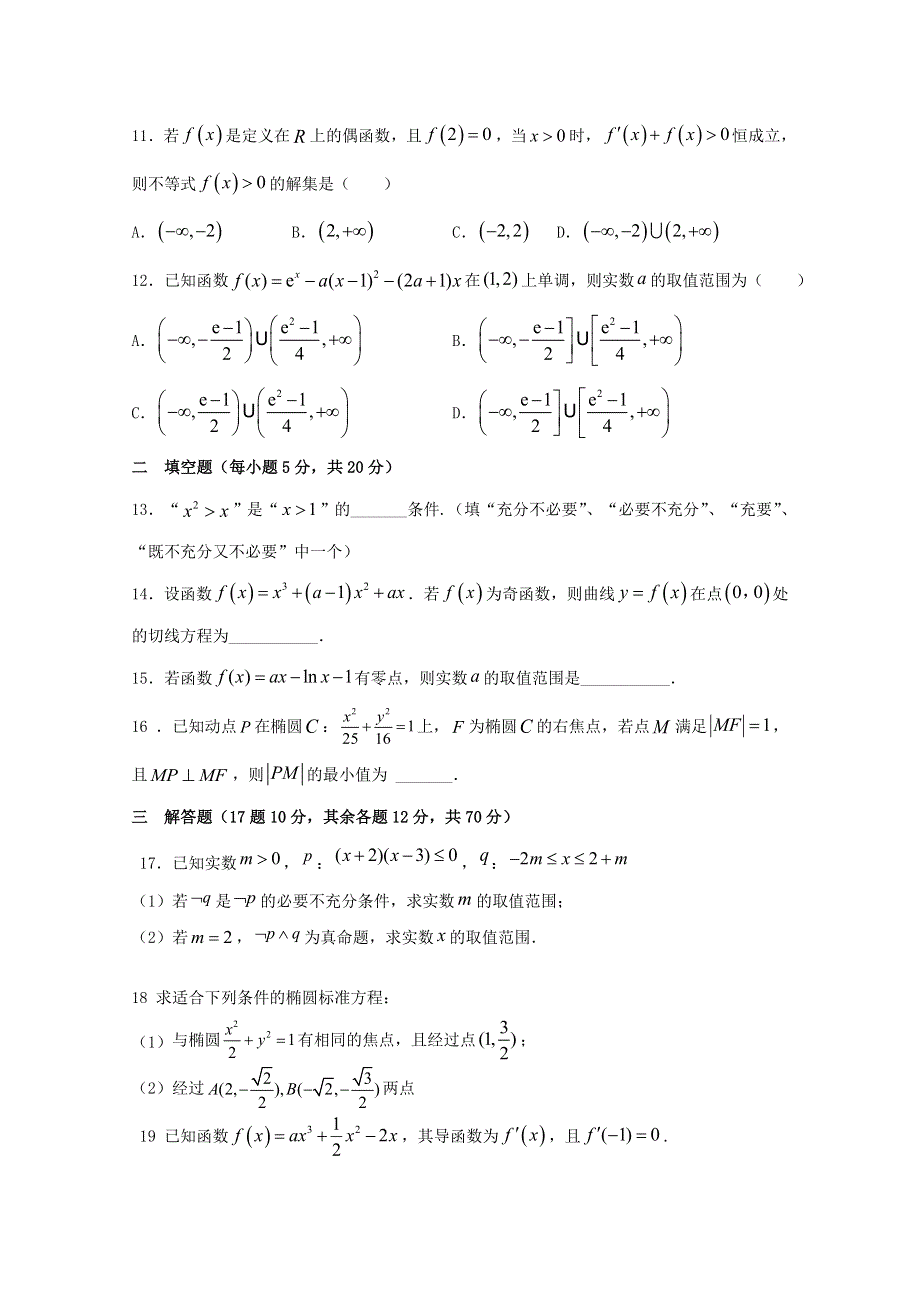 四川省遂宁市船山区第二中学校2019-2020学年高二数学下学期期中试题.doc_第3页