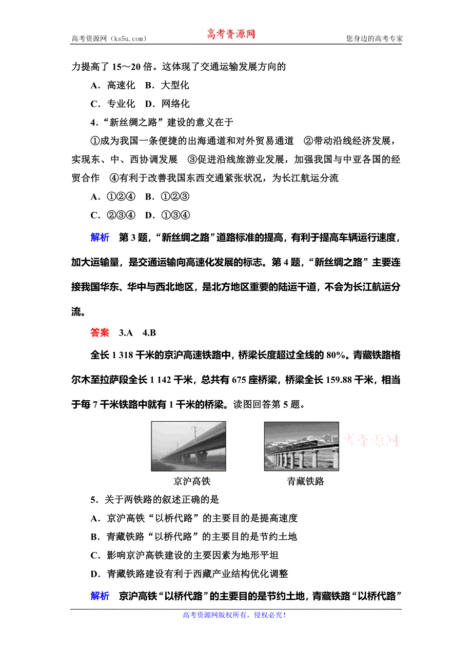 2019-2020学年人教版地理必修二抢分教程能力提升：第五章章末达标测试 WORD版含解析.doc_第2页