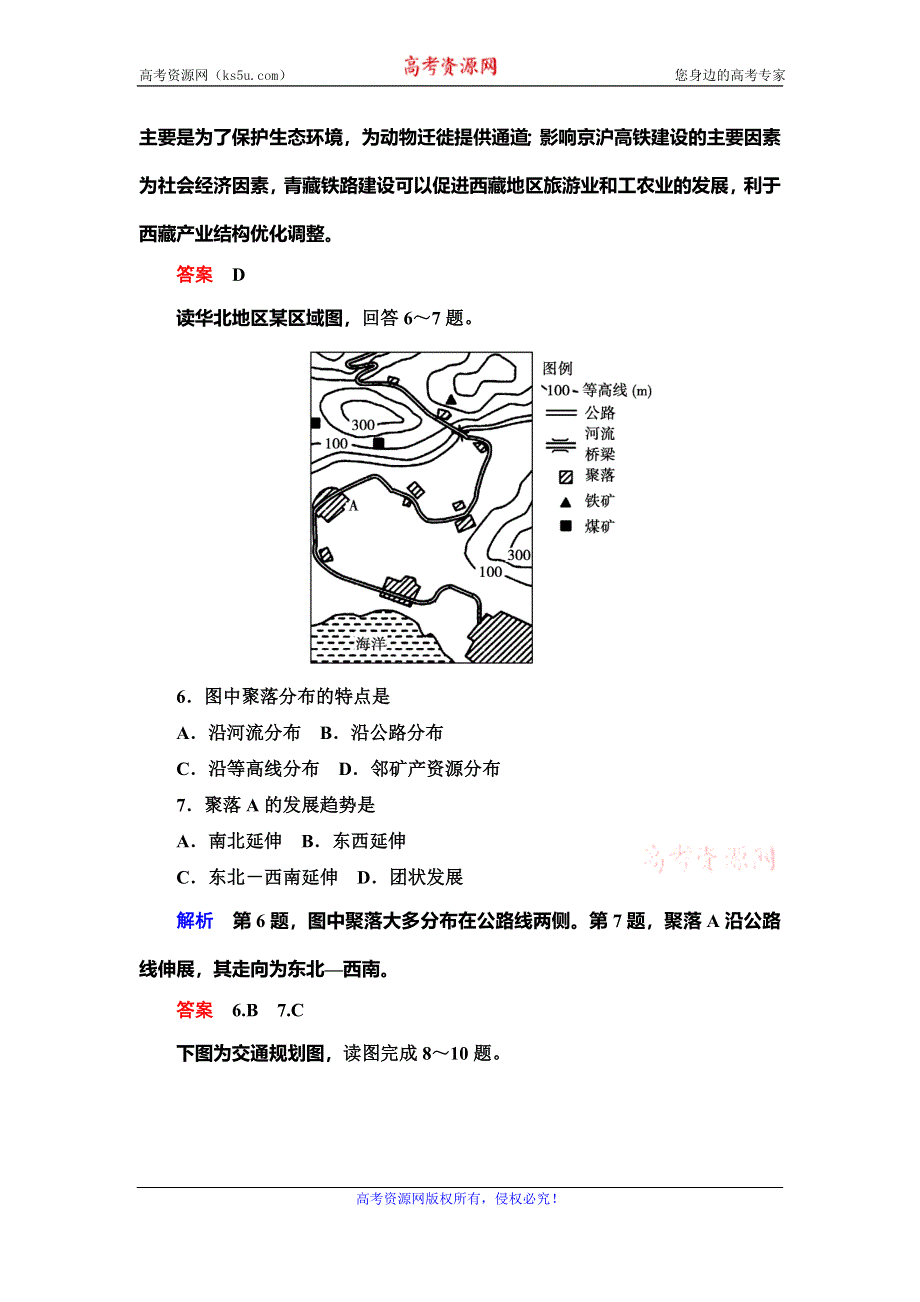 2019-2020学年人教版地理必修二抢分教程能力提升：第五章章末达标测试 WORD版含解析.doc_第3页