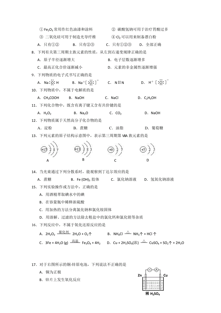 北京市2011年春季普通高中毕业会考（化学）（北京一零一中学自主卷）.doc_第2页