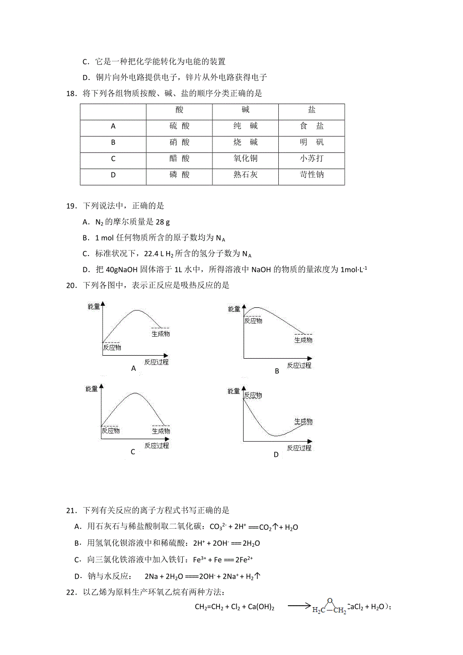 北京市2011年春季普通高中毕业会考（化学）（北京一零一中学自主卷）.doc_第3页