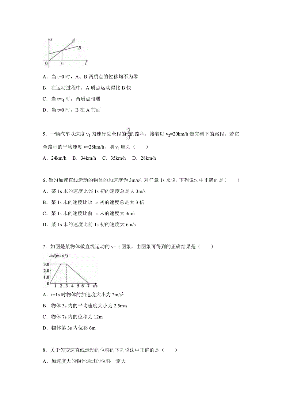 山东省济南市章丘中学2015-2016学年高一上学期期中物理试卷（B部） WORD版含解析.doc_第2页