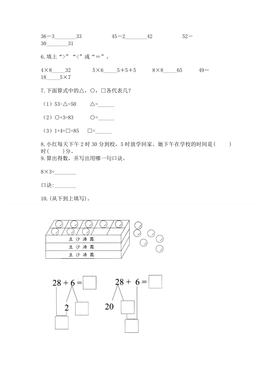 人教版数学二年级上册重点题型专项练习精品带答案.docx_第2页