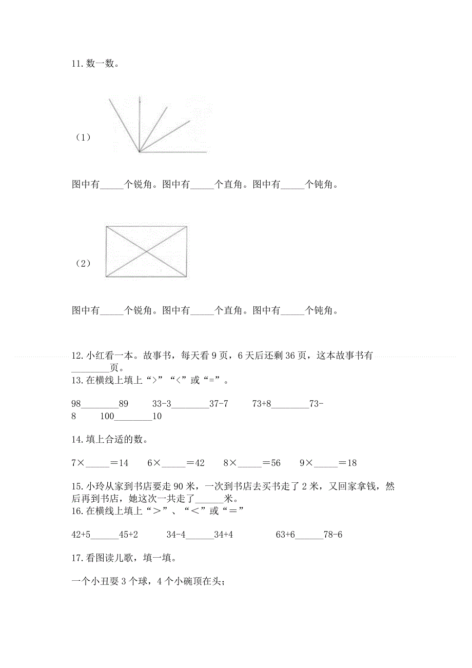 人教版数学二年级上册重点题型专项练习精品带答案.docx_第3页