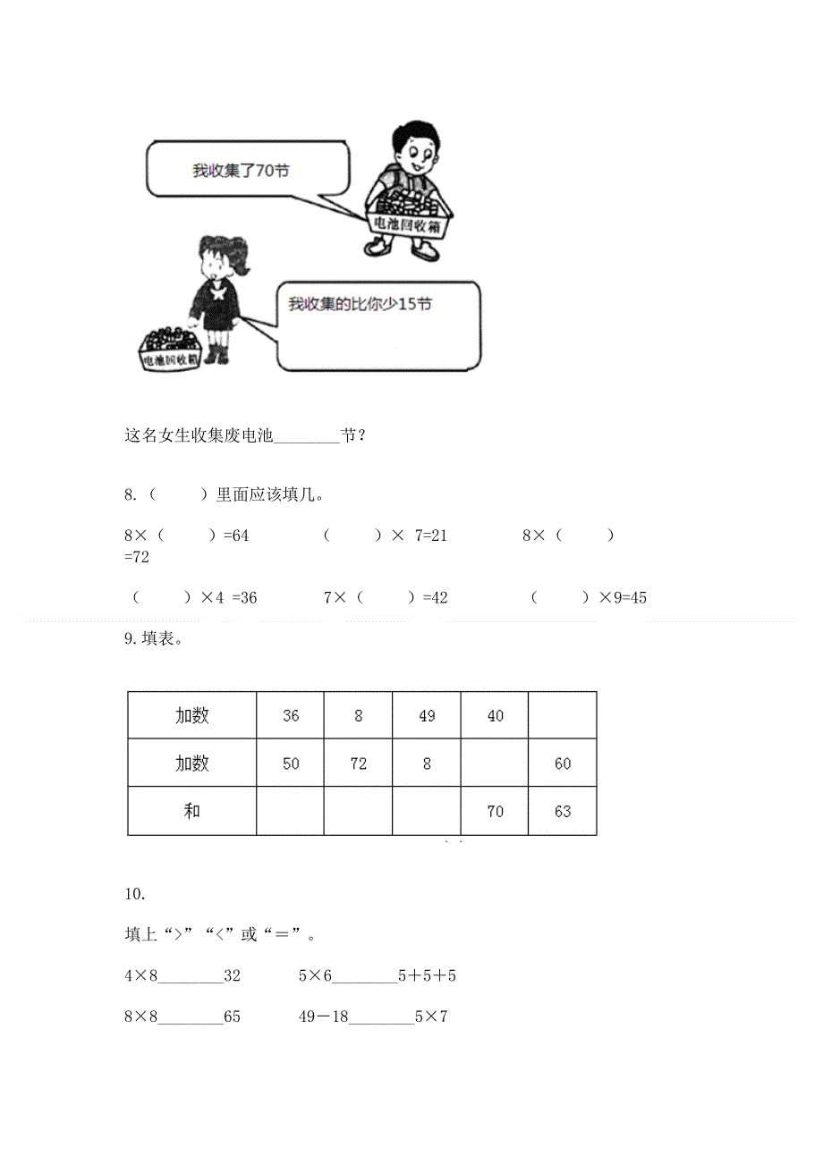 人教版数学二年级上册重点题型专项练习精品（考点梳理）.docx_第2页